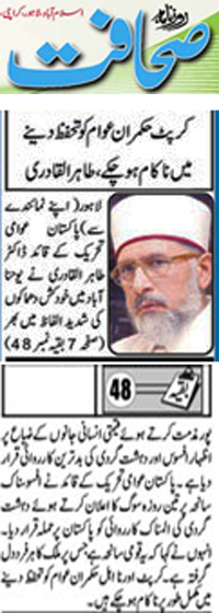 تحریک منہاج القرآن Minhaj-ul-Quran  Print Media Coverage پرنٹ میڈیا کوریج Daily Sahafat Front Page 
